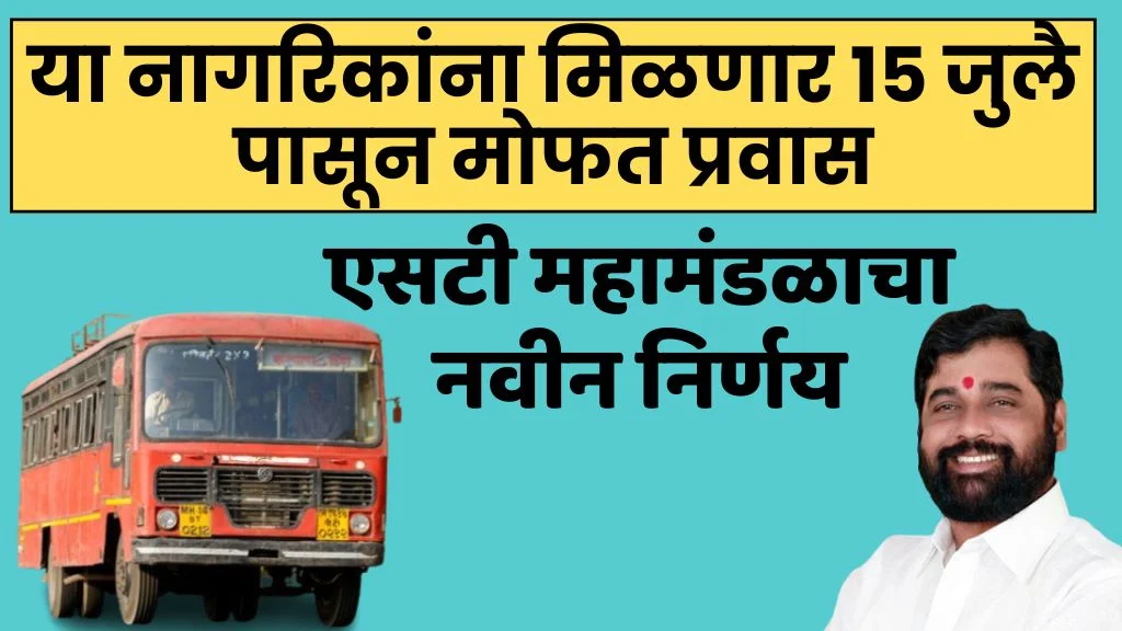 Maharashtra State Road Transport Corporation (MSRTC)