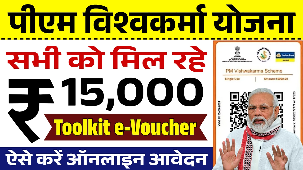 PM Vishwakarma Yojana Toolki: